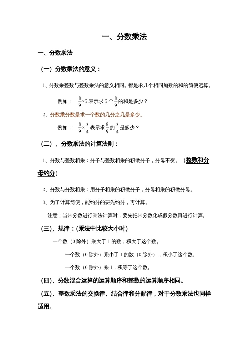 六年级数学上册第1单元归纳总结（人教版）-学习资料站