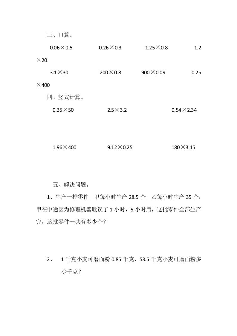 图片[2]-四年级数学下册3.5蚕丝-学习资料站