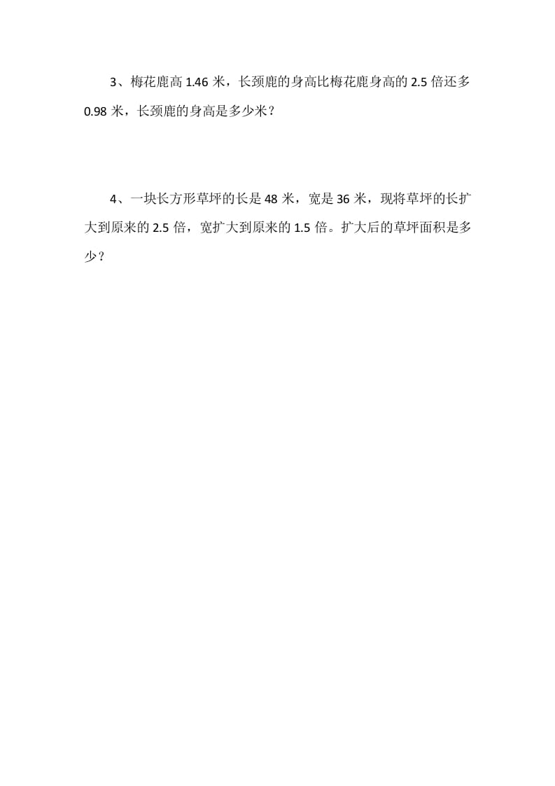 图片[3]-四年级数学下册3.5蚕丝-学习资料站