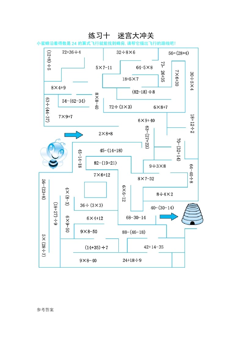 二年级数学下册练习十迷宫大冲关（人教版）-学习资料站