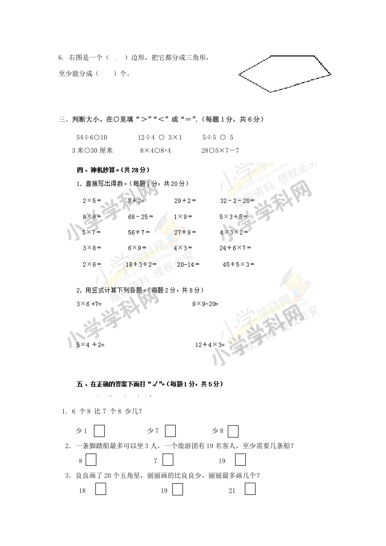 图片[2]-二年级数学上册期末测试卷6（苏教版）-学习资料站