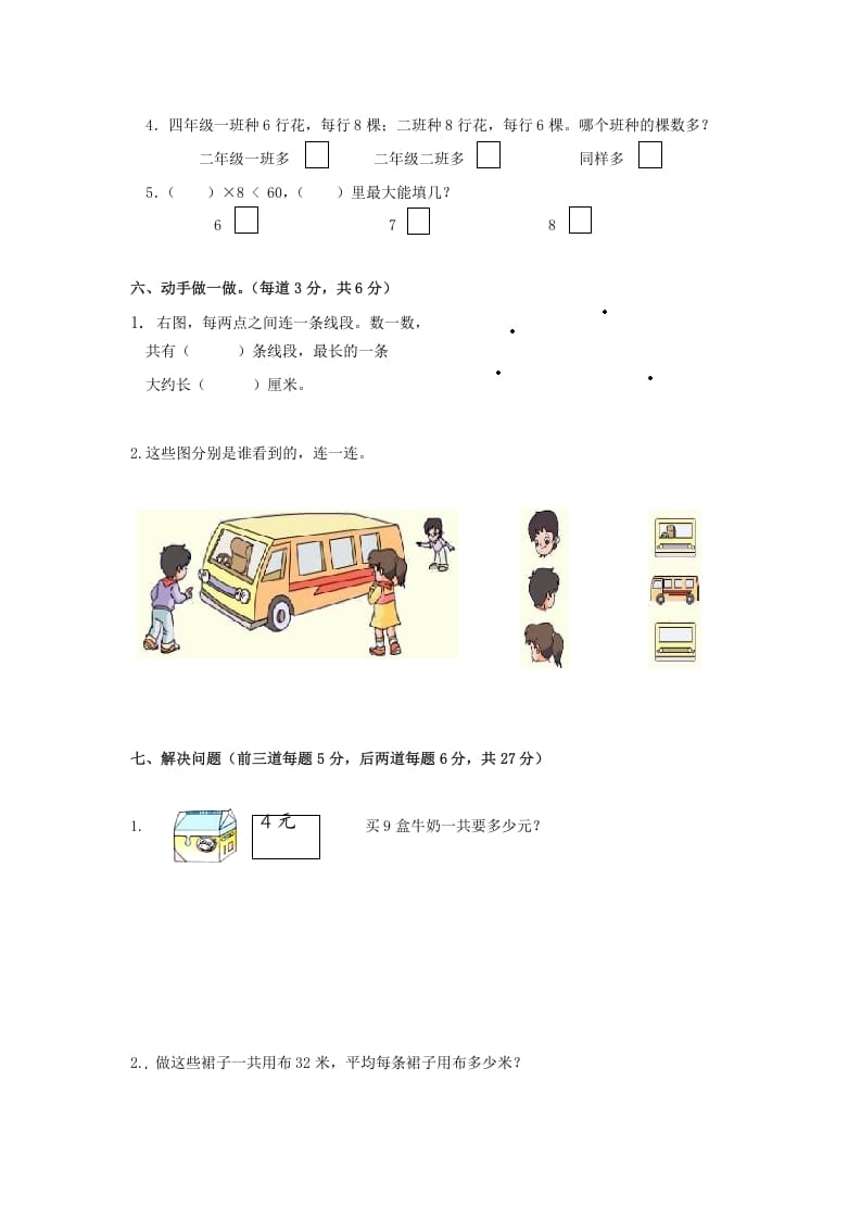 图片[3]-二年级数学上册期末测试卷6（苏教版）-学习资料站