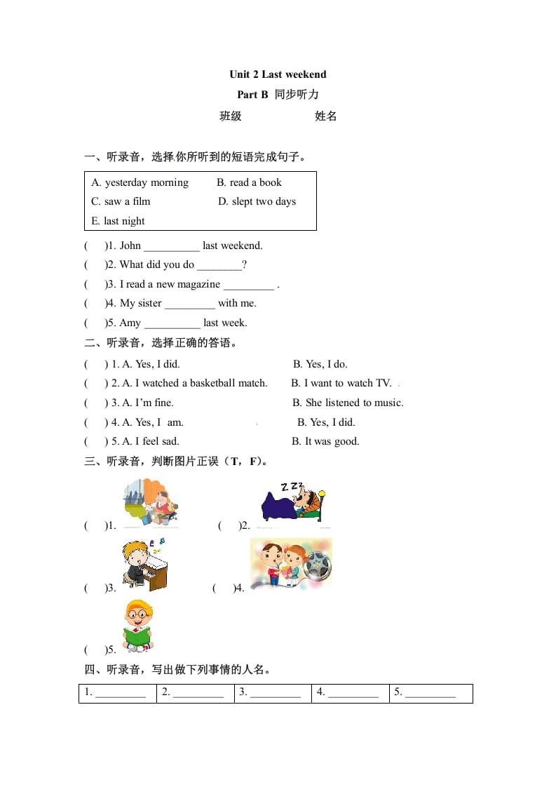 六年级英语下册同步听力训练-Unit2LastweekendPartB人教PEP版-学习资料站
