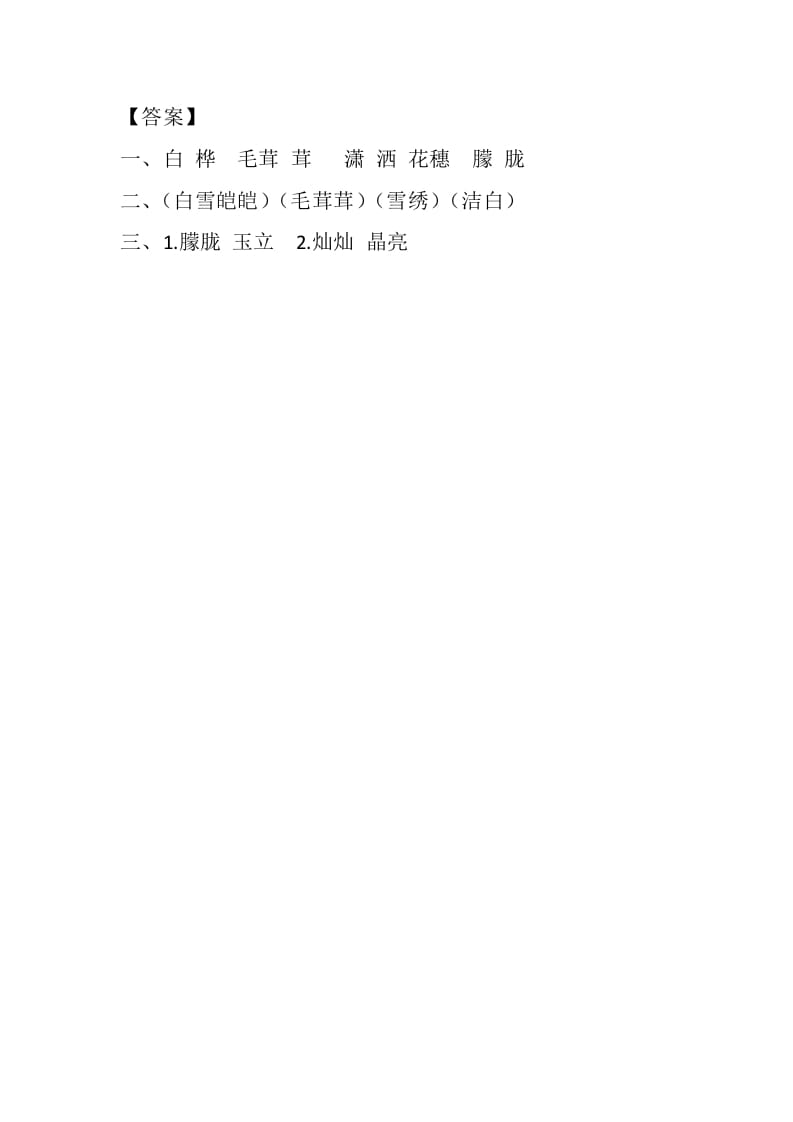 图片[2]-四年级语文下册11白桦课时练-学习资料站