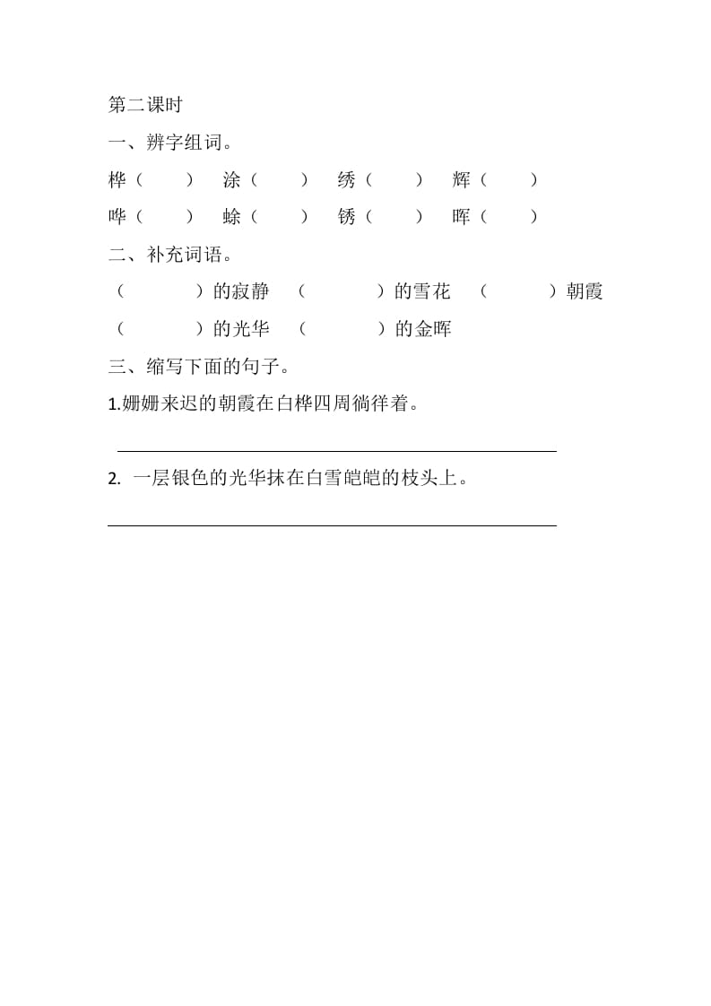 图片[3]-四年级语文下册11白桦课时练-学习资料站