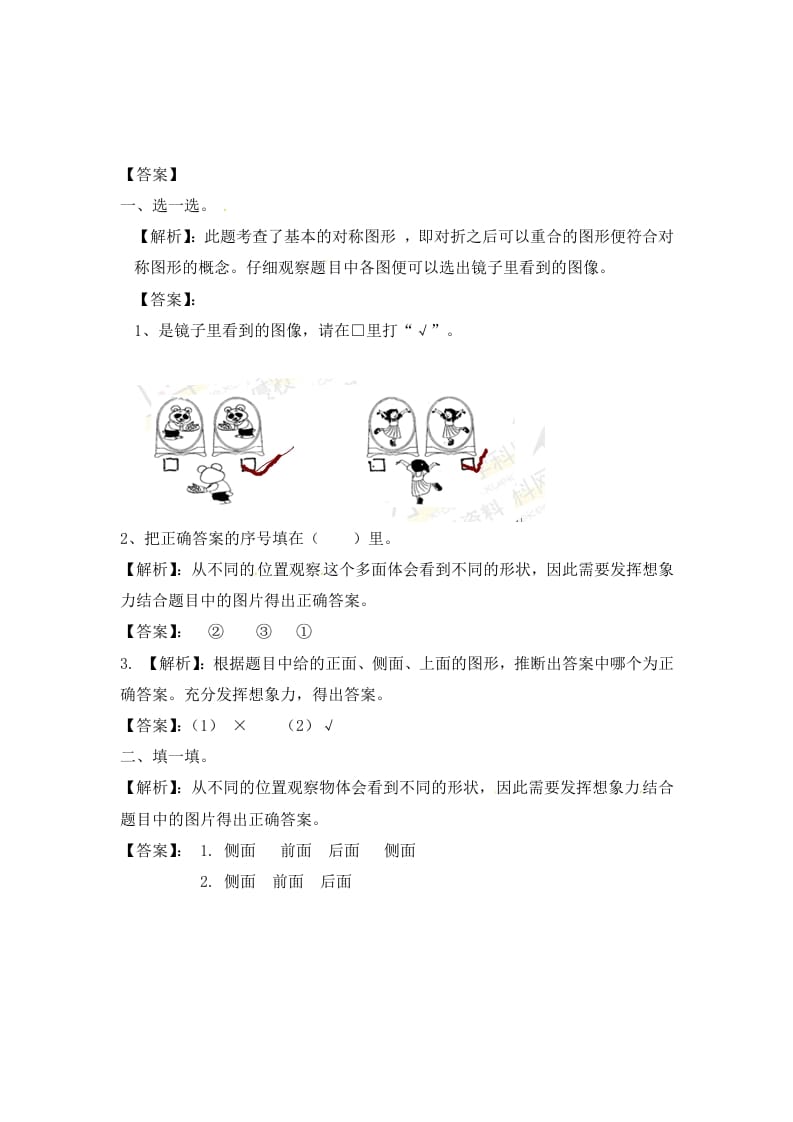 图片[3]-二年级数学上册7.1观察物体（2）-（苏教版）-学习资料站