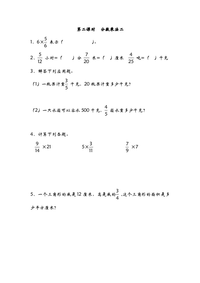 五年级数学下册3.2分数乘法二-学习资料站