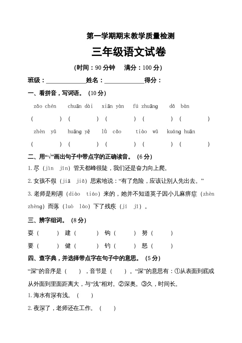 三年级语文上册（期末测试题）版(30)（部编版）-学习资料站