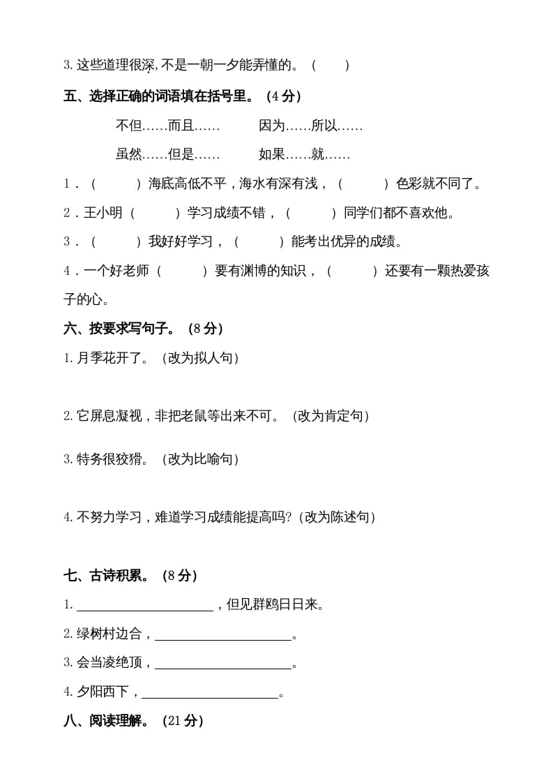 图片[2]-三年级语文上册（期末测试题）版(30)（部编版）-学习资料站