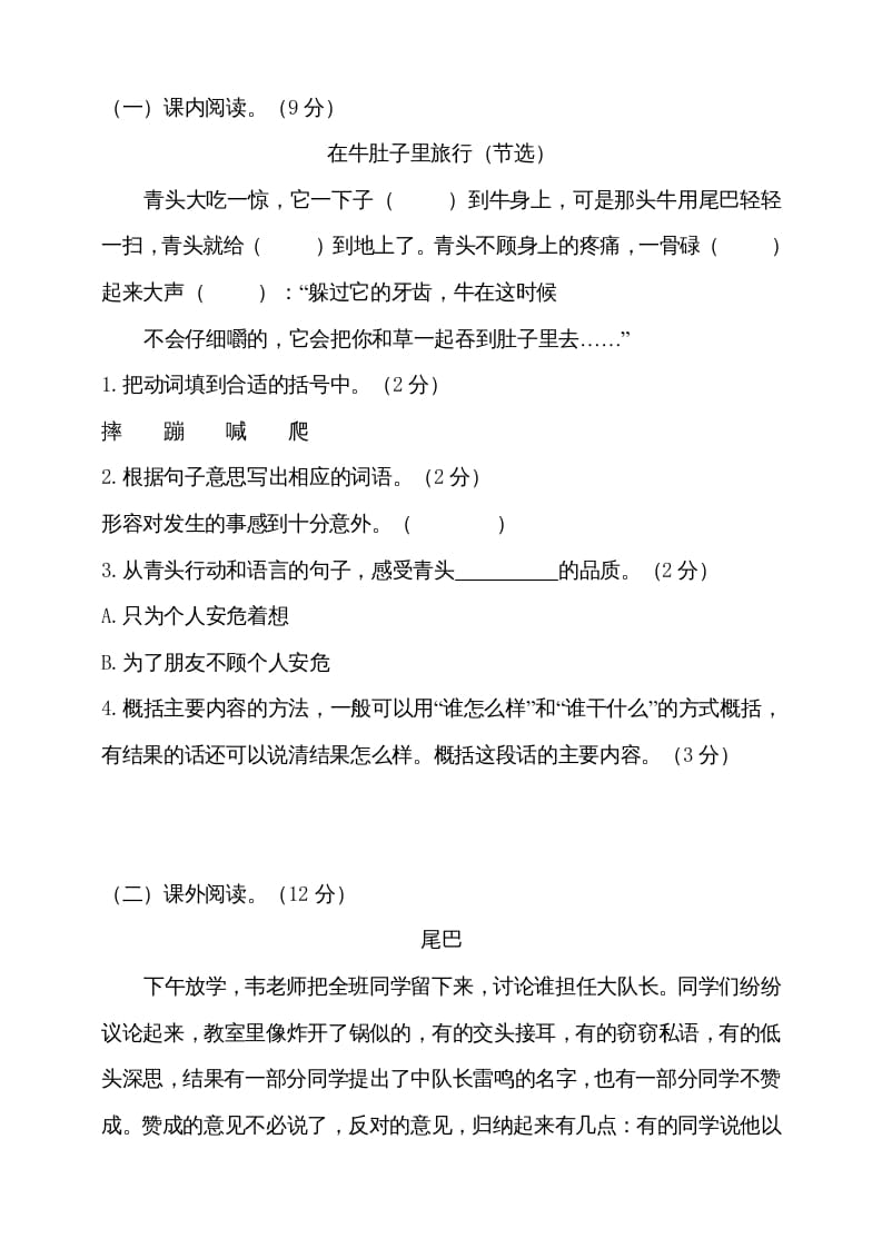 图片[3]-三年级语文上册（期末测试题）版(30)（部编版）-学习资料站