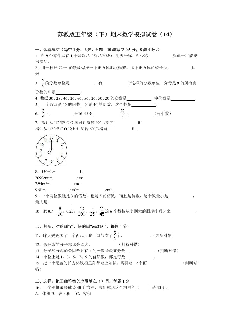 五年级数学下册苏教版下学期期末测试卷3-学习资料站