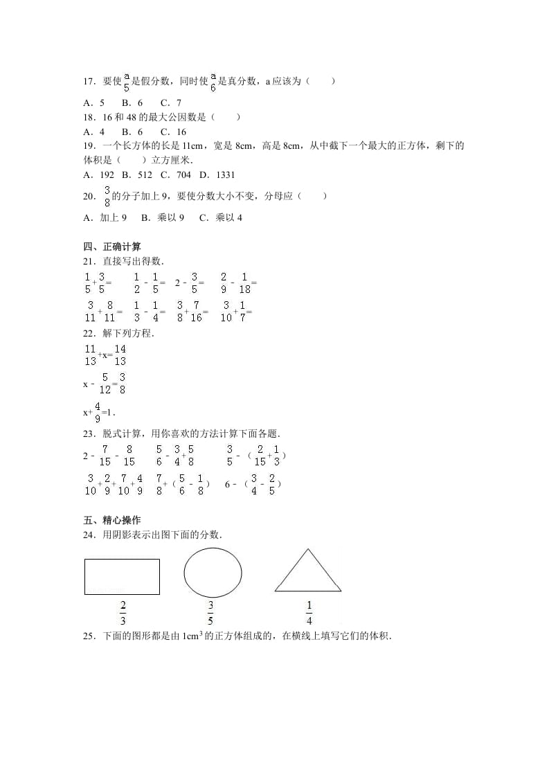 图片[2]-五年级数学下册苏教版下学期期末测试卷3-学习资料站