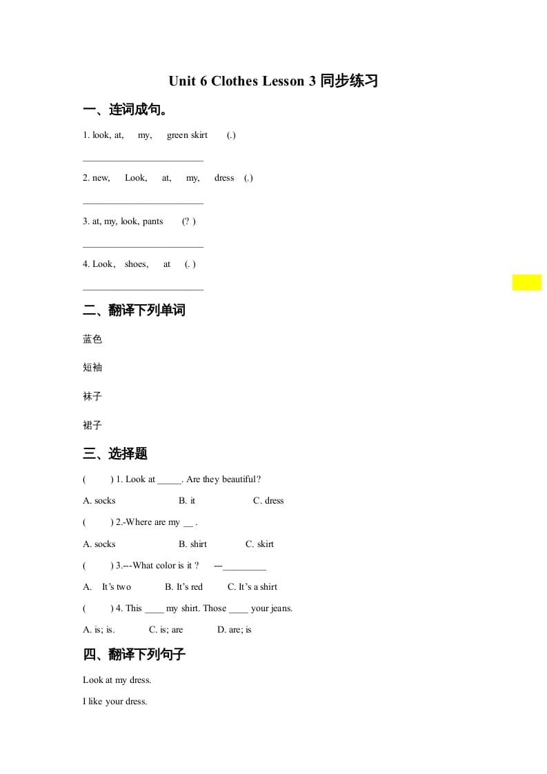 一年级英语上册Unit6ClothesLesson3同步练习1（人教一起点）-学习资料站