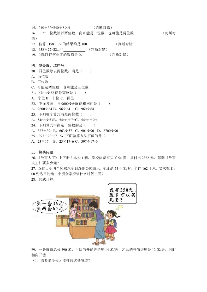 图片[2]-四年级数学上册第6单元测试卷1（人教版）-学习资料站