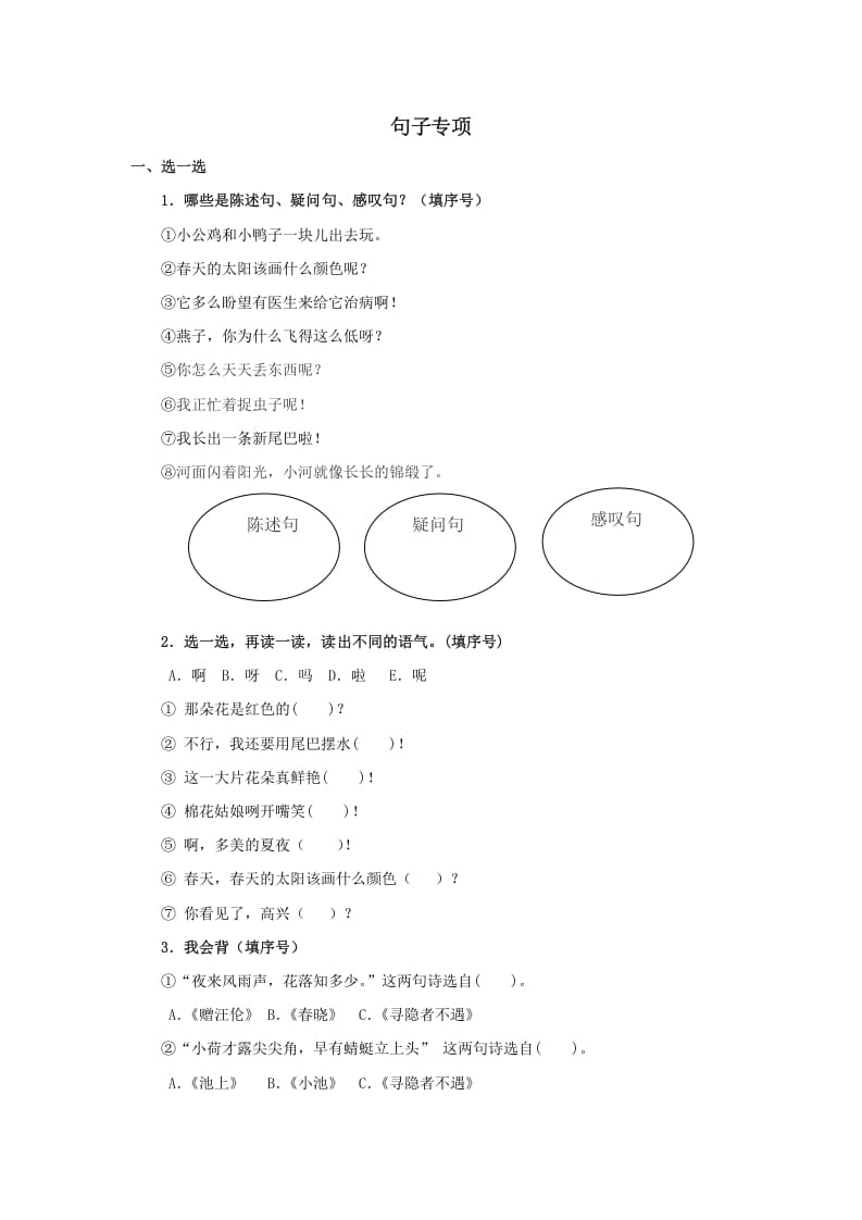 一年级语文下册句子专项-学习资料站