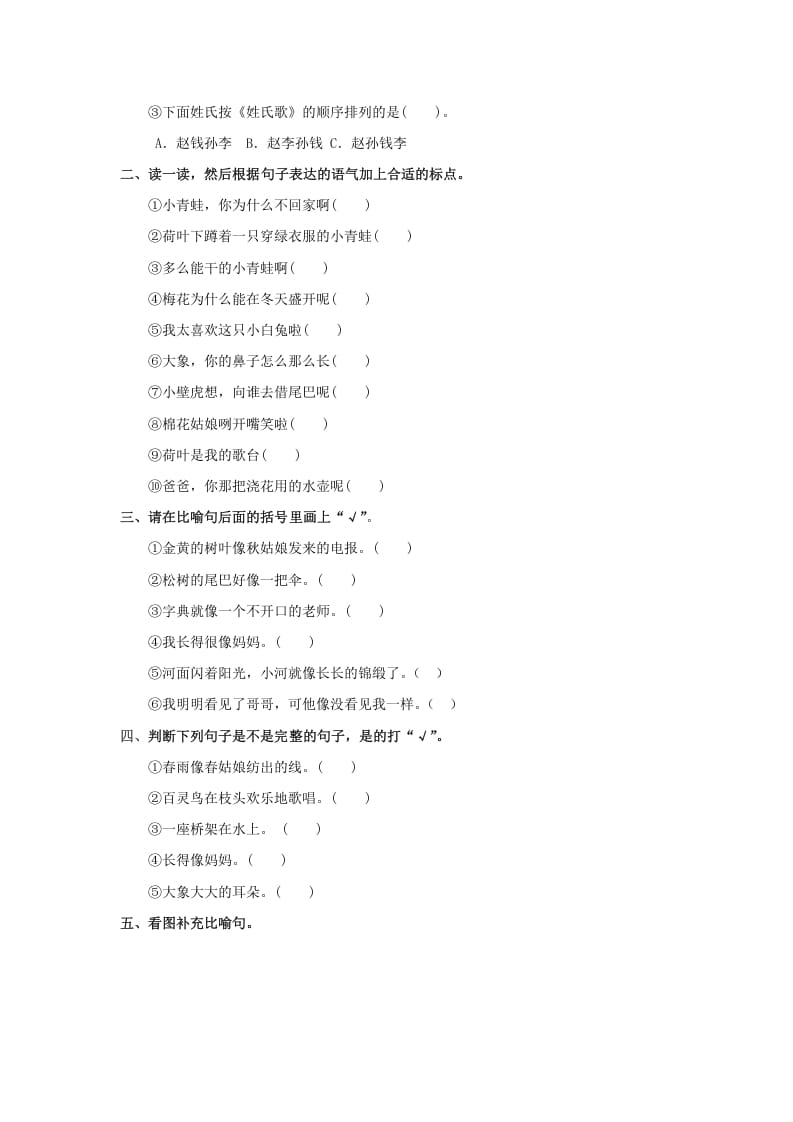 图片[2]-一年级语文下册句子专项-学习资料站