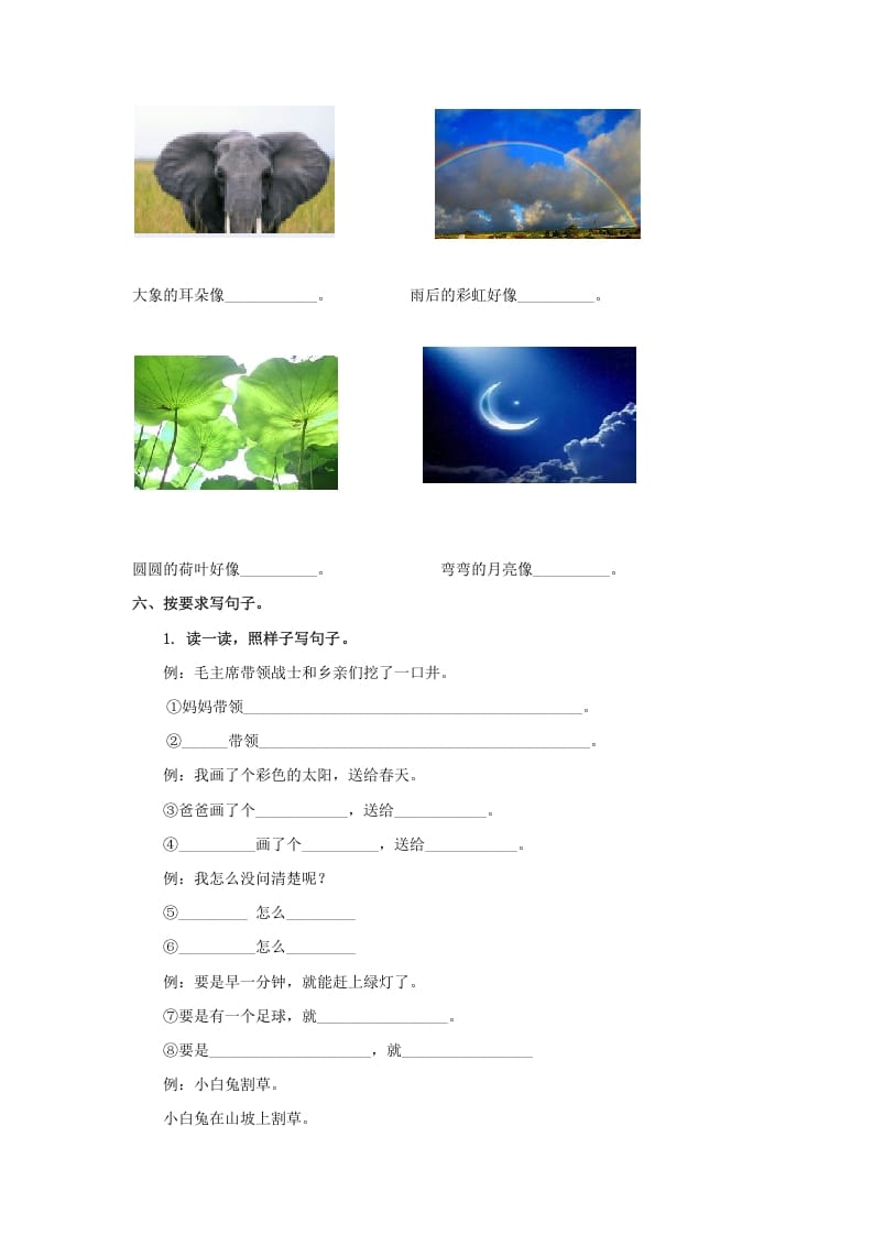 图片[3]-一年级语文下册句子专项-学习资料站