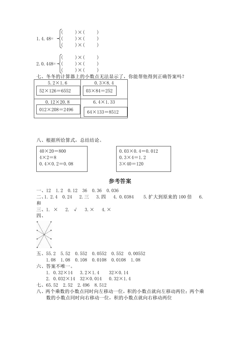 图片[2]-四年级数学下册北师大版小学第三单元《小数乘法——街心广场》同步检测2（附答案）-学习资料站