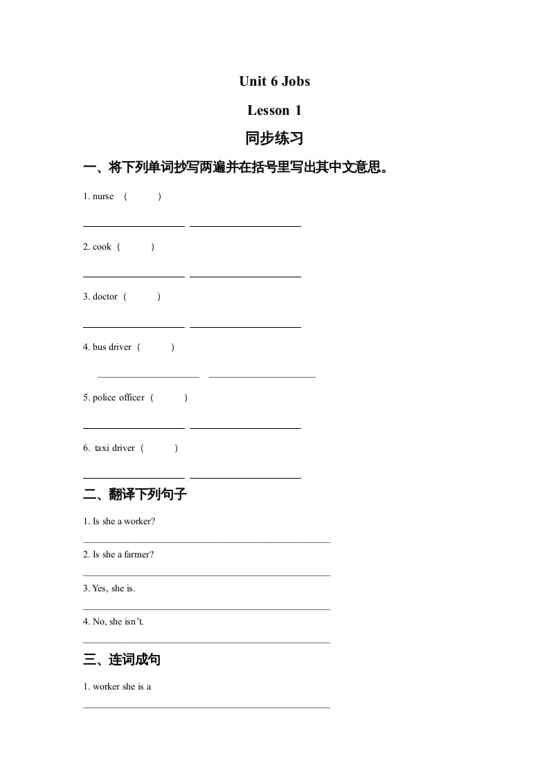 四年级英语上册Unit6JobsLesson1同步练习2（人教版一起点）-学习资料站