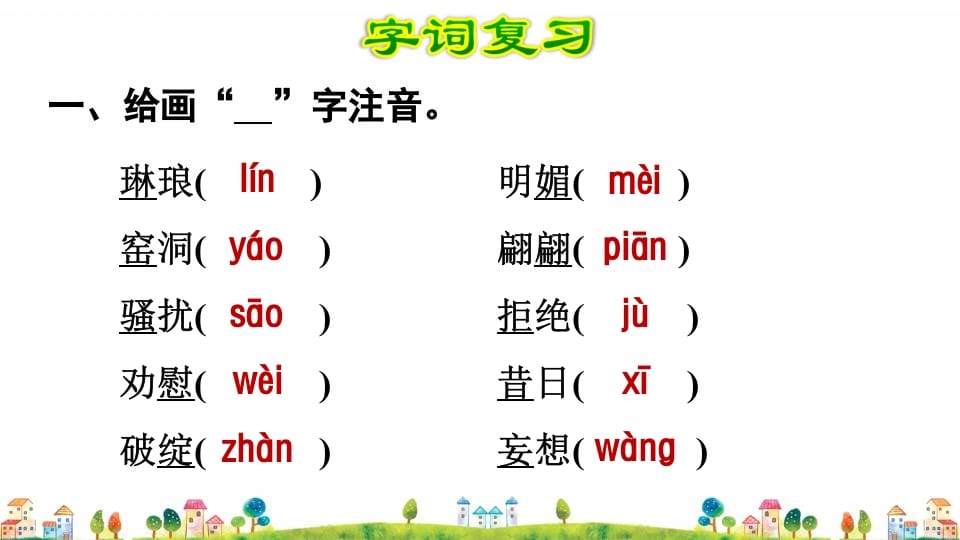图片[2]-四年级语文上册第7单元复习-学习资料站