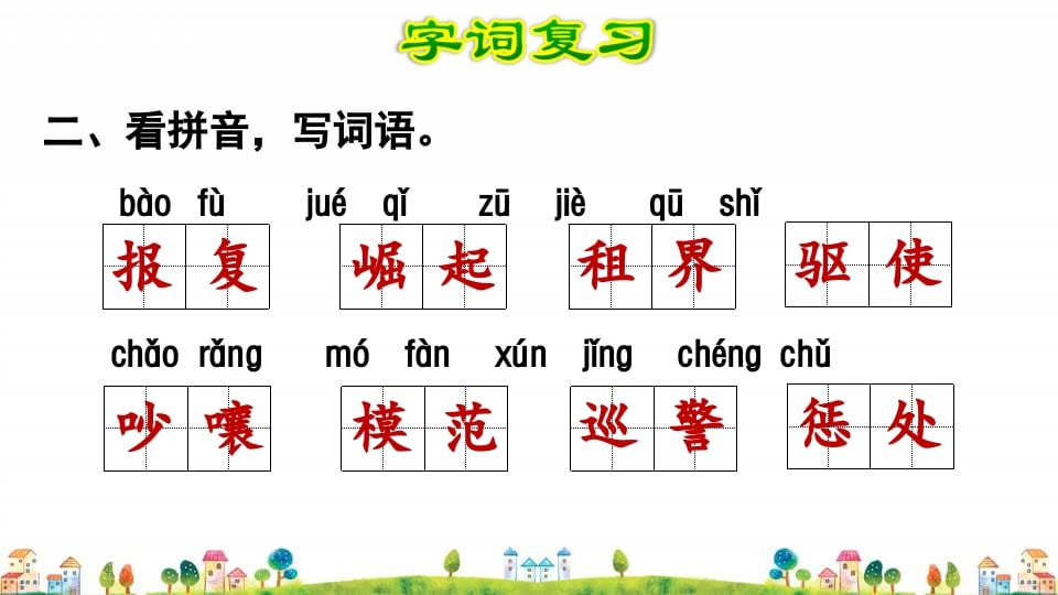 图片[3]-四年级语文上册第7单元复习-学习资料站