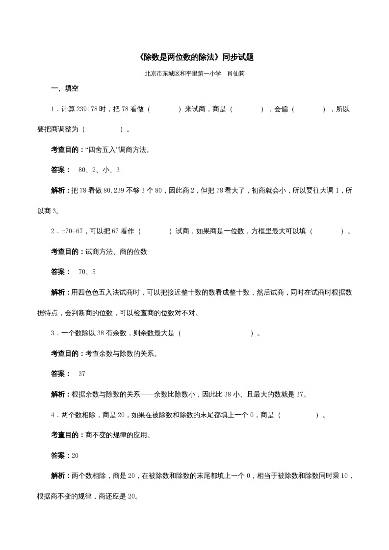 四年级数学上册《除数是两位数的除法》同步试题（人教版）-学习资料站