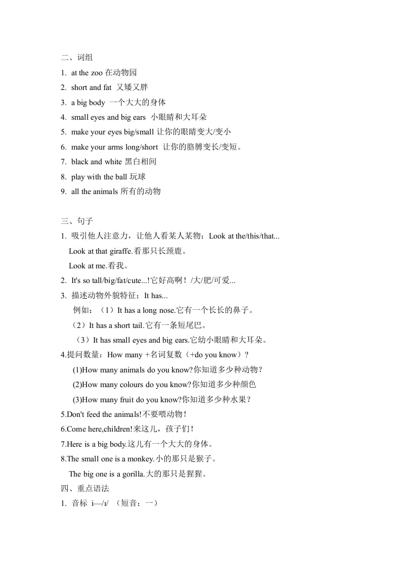 图片[2]-三年级英语下册人教版PEPUnit3Atthezoo必备复习宝典（知识点总结+巩固练习+答案）-学习资料站