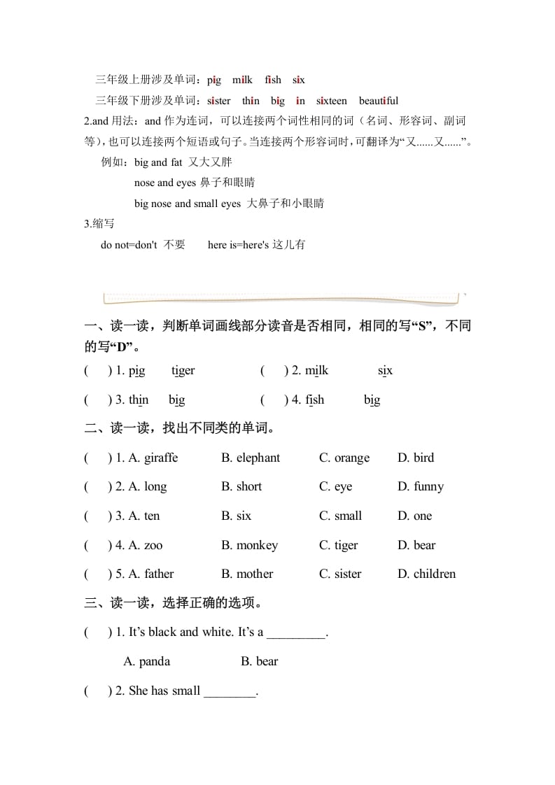 图片[3]-三年级英语下册人教版PEPUnit3Atthezoo必备复习宝典（知识点总结+巩固练习+答案）-学习资料站