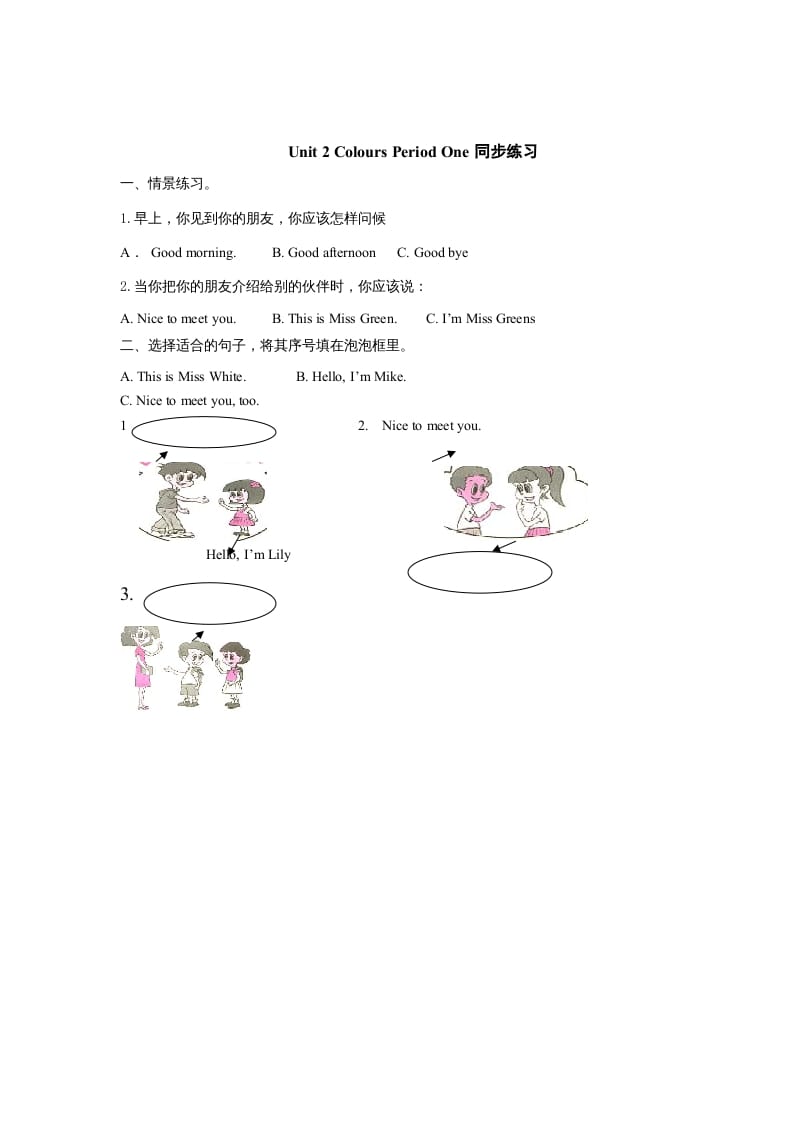 三年级英语上册Unit2《Colours》第1课时同步练习（人教PEP）-学习资料站