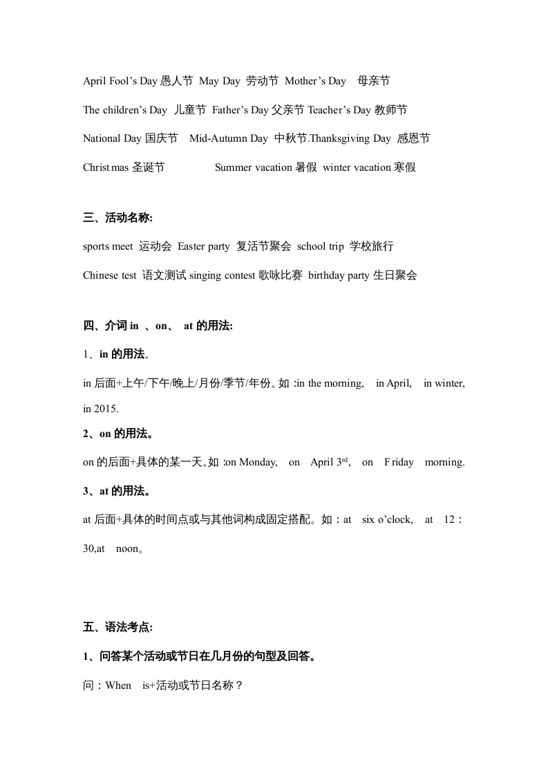 图片[2]-五年级数学下册英语素材-期末复习Unit3_人教PEP-学习资料站