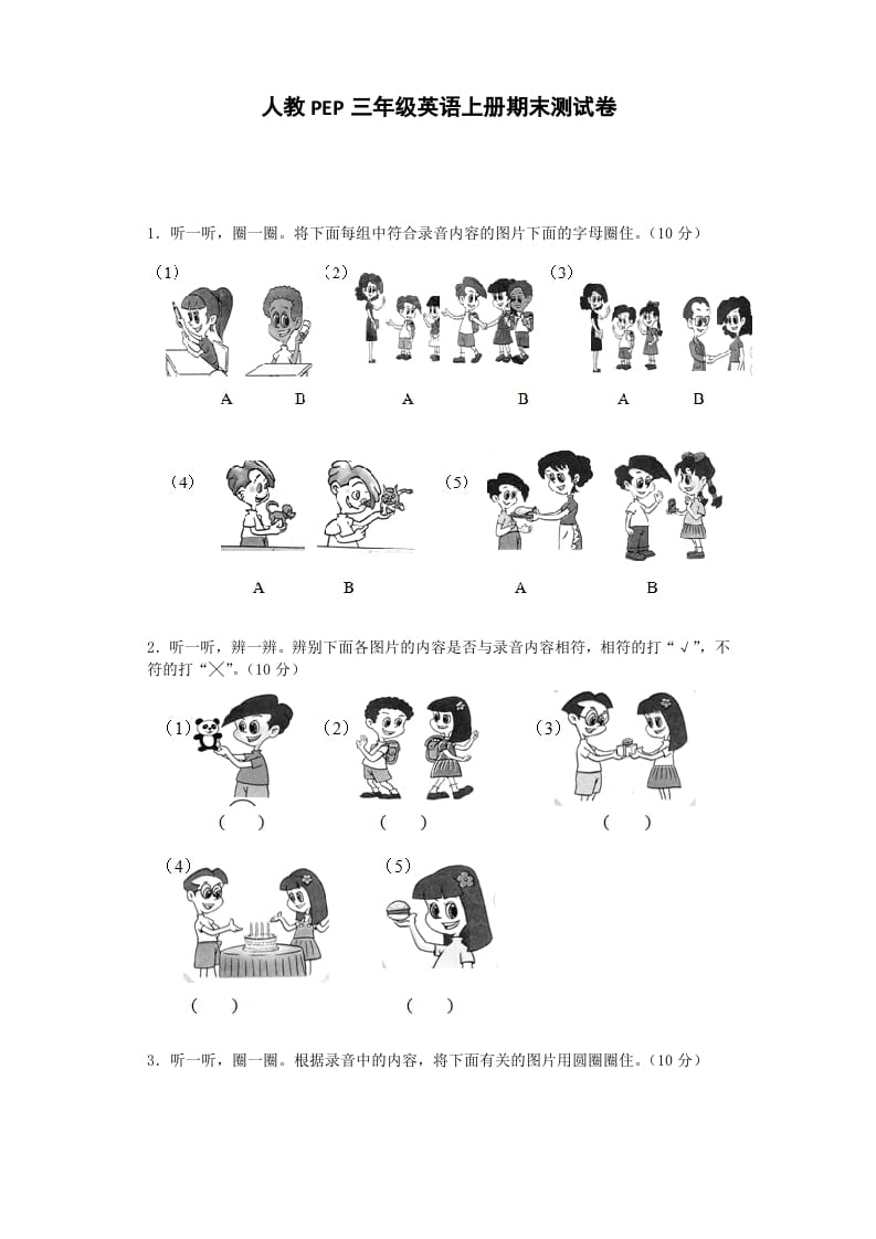 三年级英语上册期末测试卷5（人教PEP）-学习资料站
