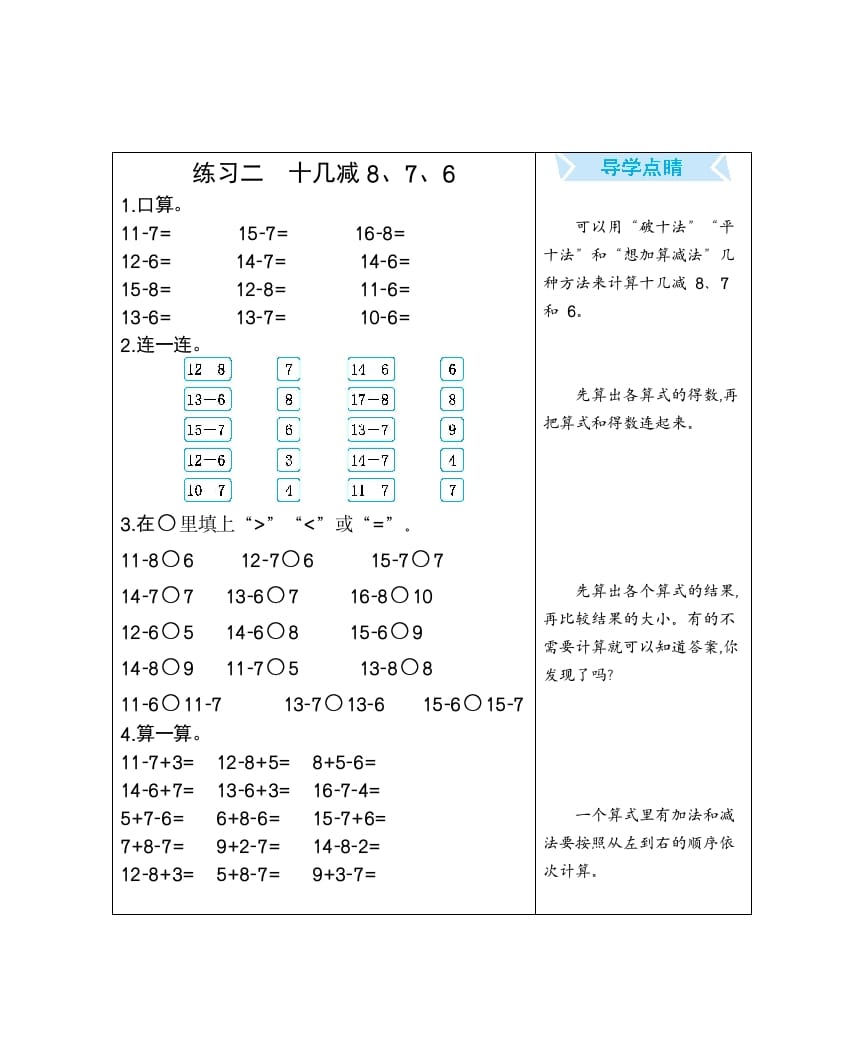 一年级数学下册练习二十几减8、7、6-学习资料站
