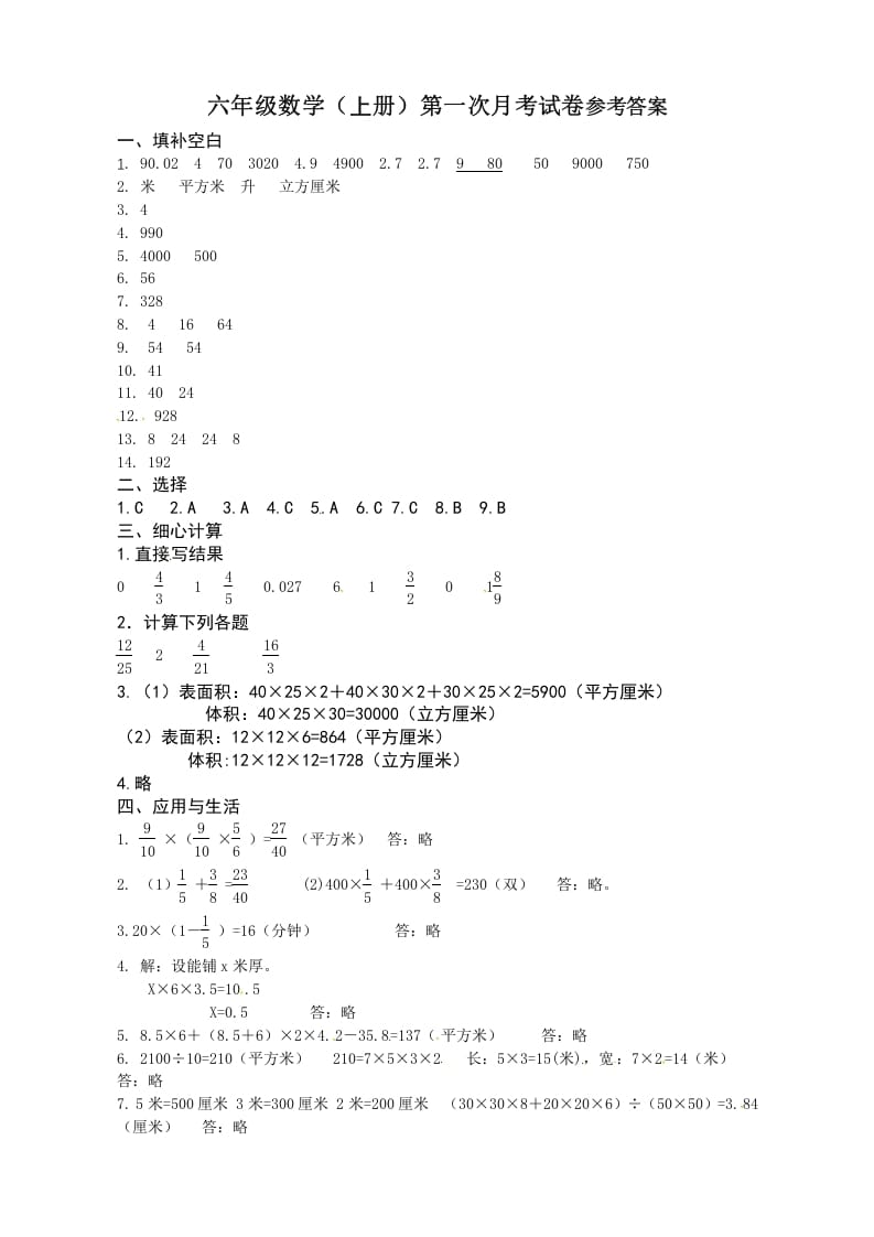 六年级数学上册第一次月考答案（苏教版）-学习资料站
