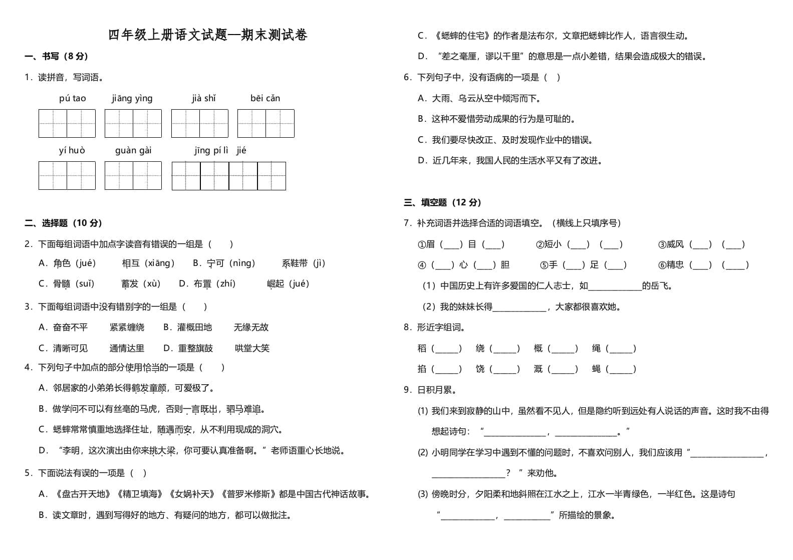 四年级语文上册（期末测试）(11)-学习资料站