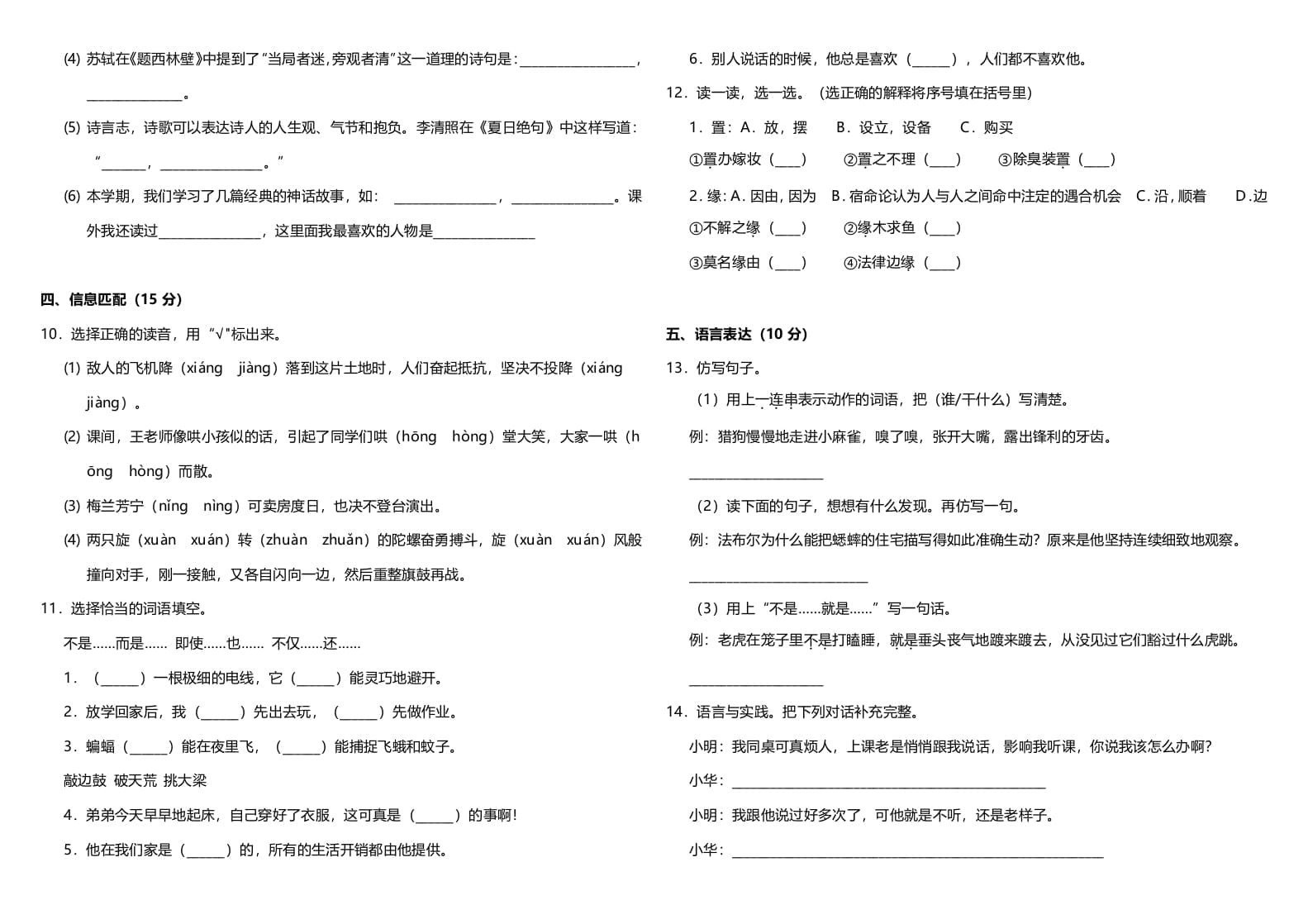 图片[2]-四年级语文上册（期末测试）(11)-学习资料站
