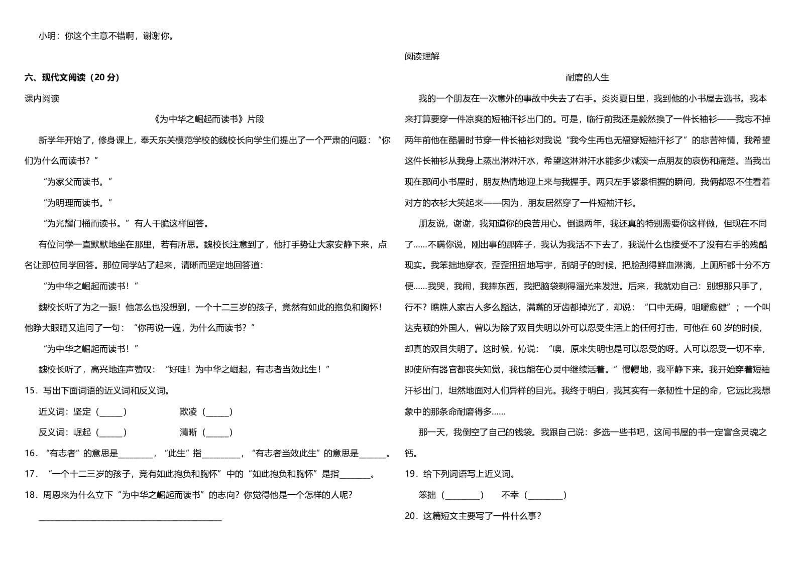 图片[3]-四年级语文上册（期末测试）(11)-学习资料站