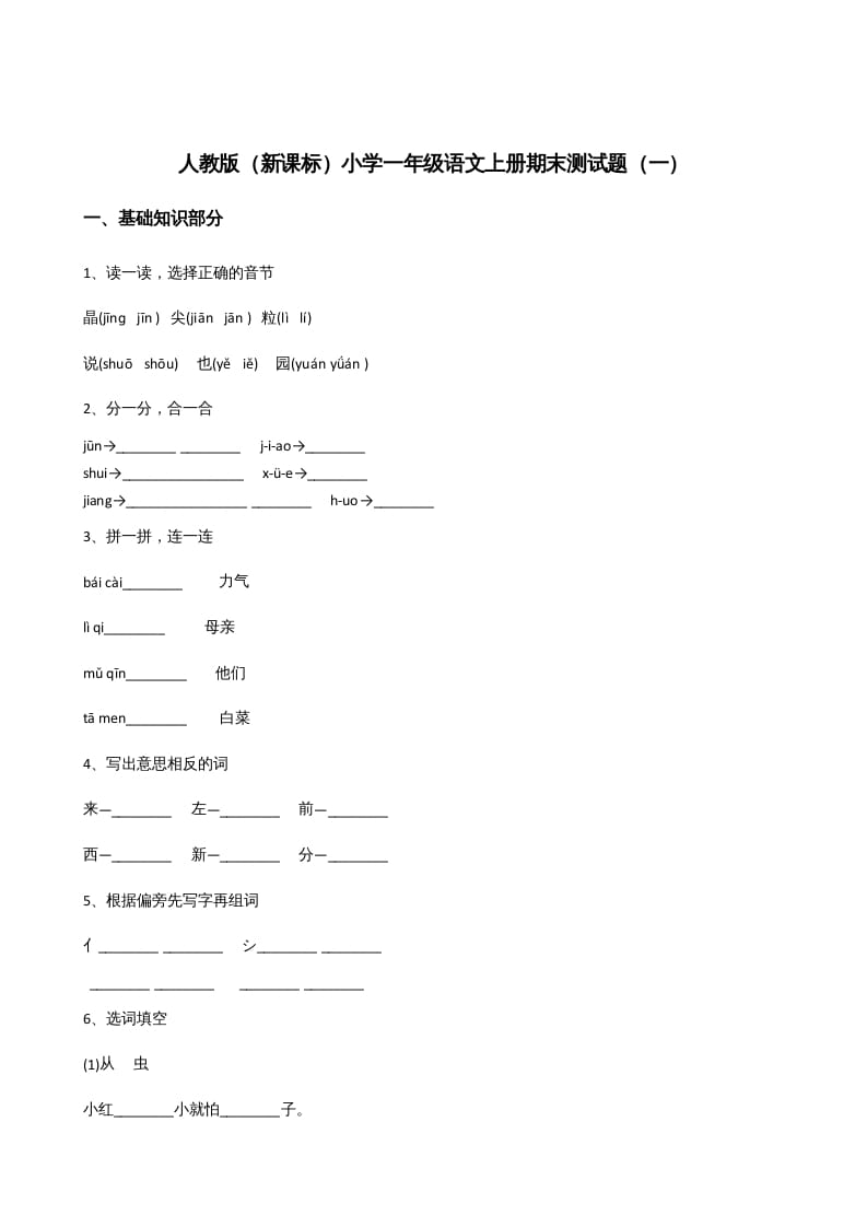 一年级语文上册上期末卷（四）（部编版）-学习资料站