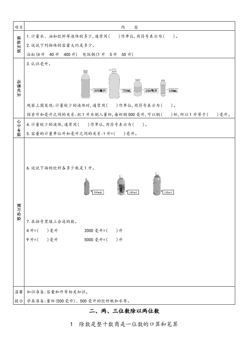 图片[2]-四年级数学上册小学数学预习单（苏教版）-学习资料站