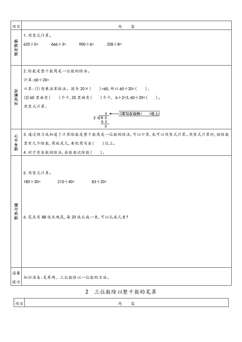 图片[3]-四年级数学上册小学数学预习单（苏教版）-学习资料站