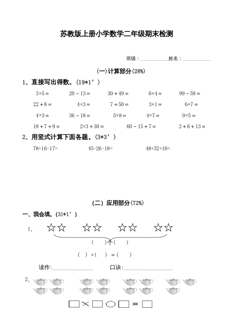 二年级数学上册新期末试卷1（苏教版）-学习资料站