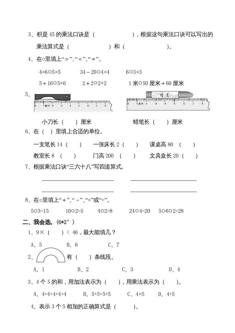 图片[2]-二年级数学上册新期末试卷1（苏教版）-学习资料站