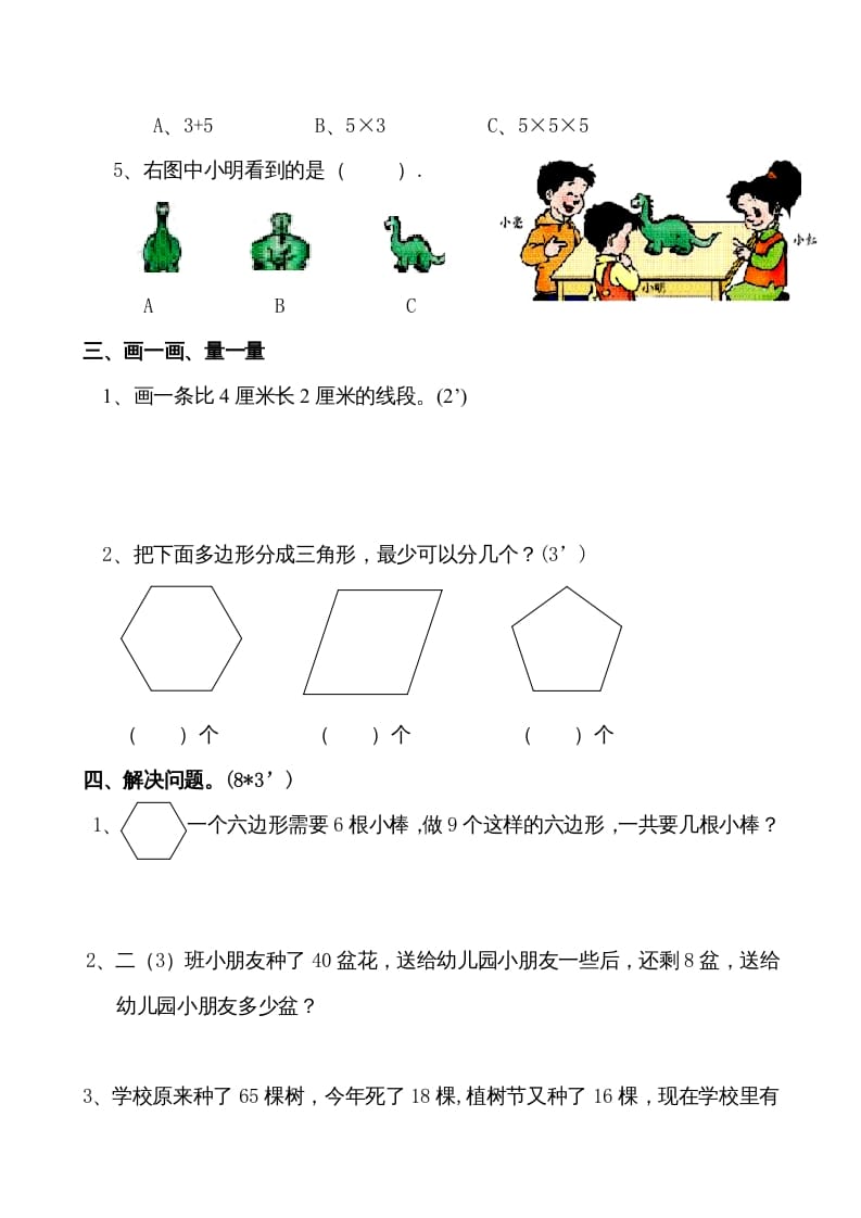 图片[3]-二年级数学上册新期末试卷1（苏教版）-学习资料站