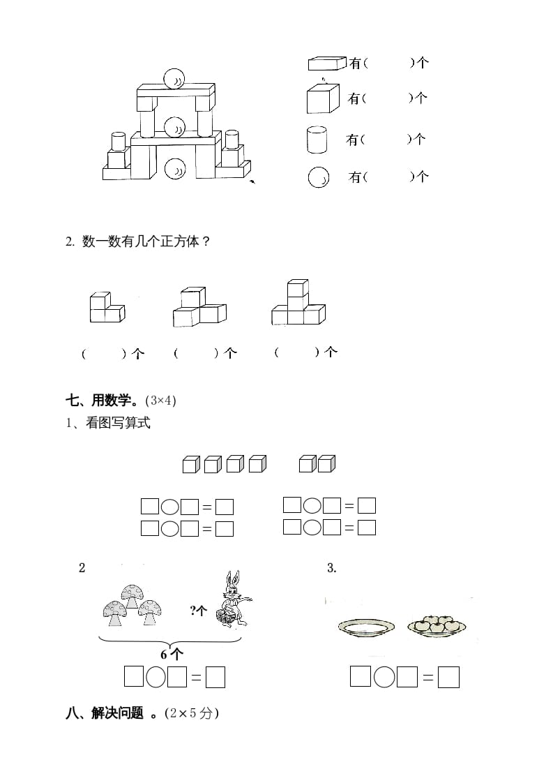 图片[3]-一年级数学上册期中试卷10（人教版）-学习资料站