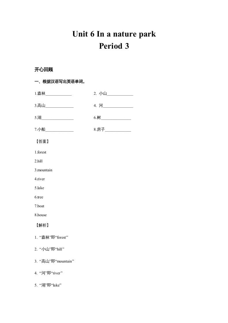 五年级英语上册Unit6InanatureparkPeriod3（同步讲练测）（人教版PEP）-学习资料站