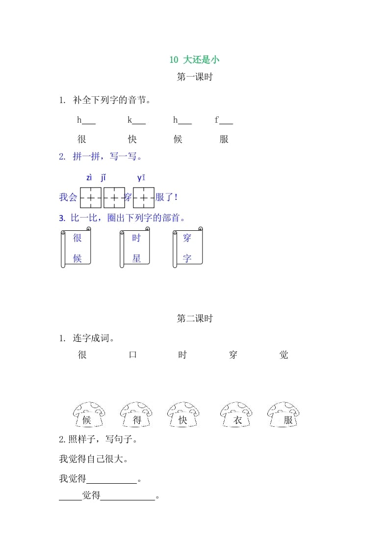 二年级语文上册10大还是小（部编）-学习资料站