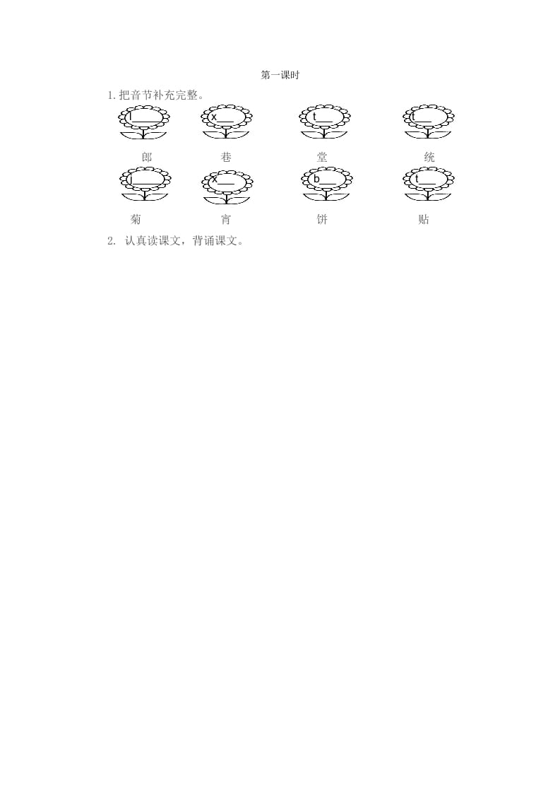 二年级语文下册识字2传统节日第一课时-学习资料站