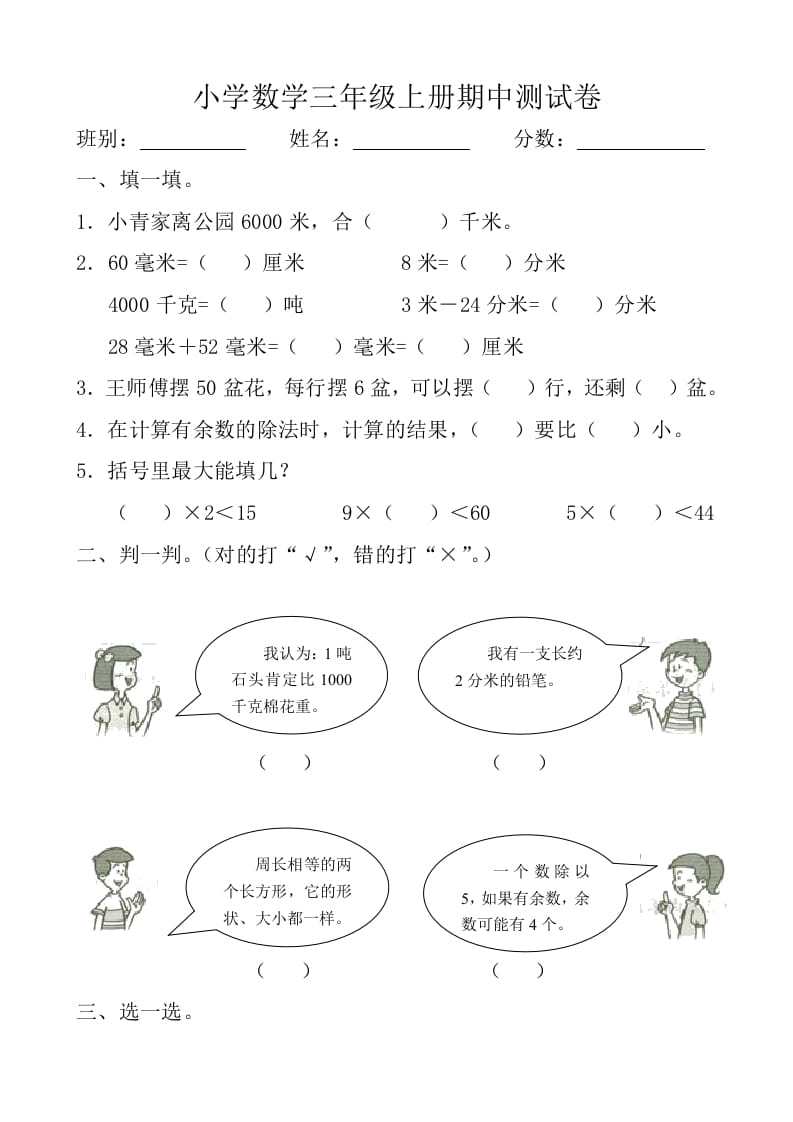 三年级数学上册期中测试卷【新课标】（人教版）-学习资料站