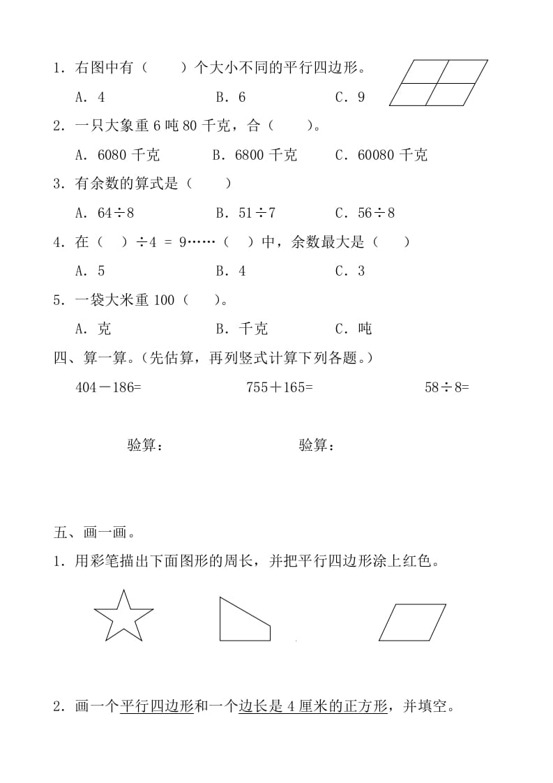 图片[2]-三年级数学上册期中测试卷【新课标】（人教版）-学习资料站