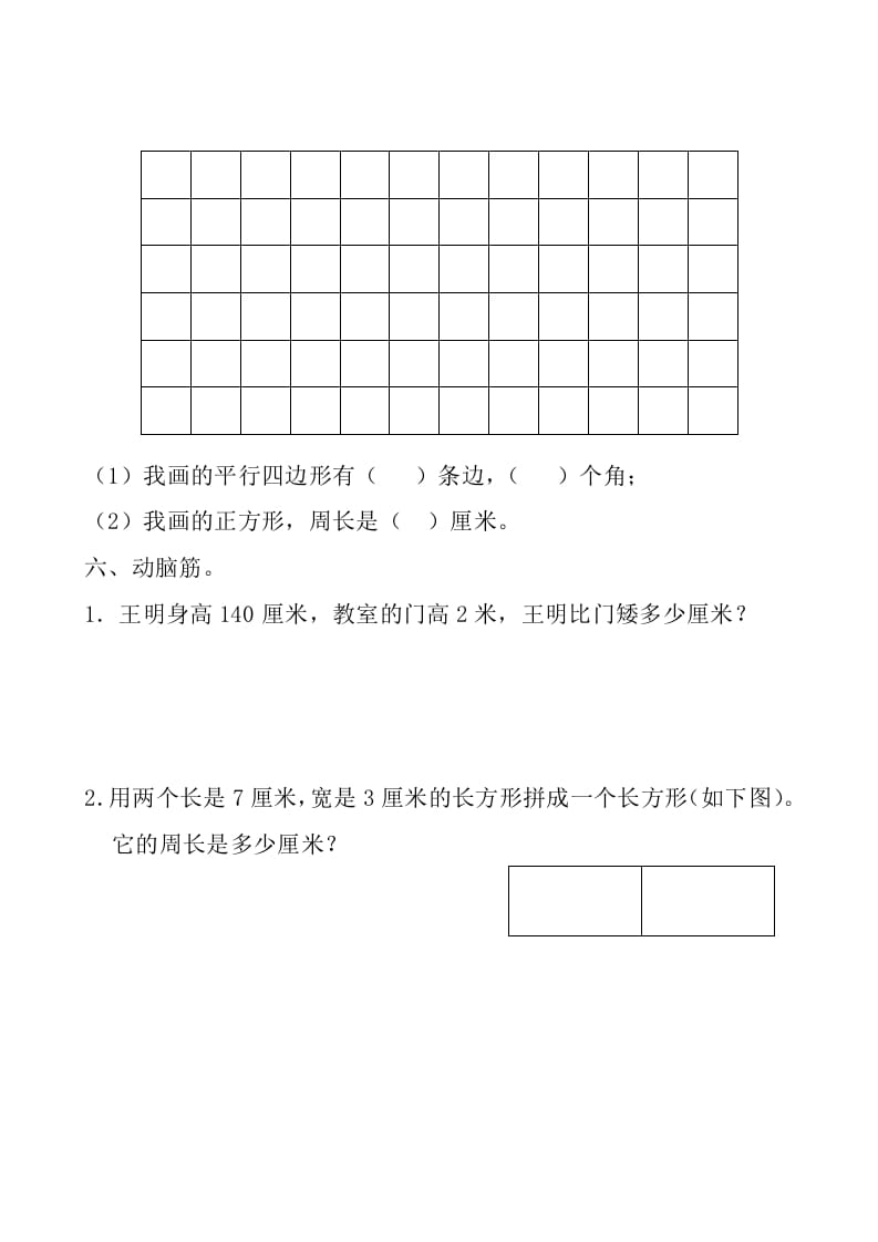 图片[3]-三年级数学上册期中测试卷【新课标】（人教版）-学习资料站