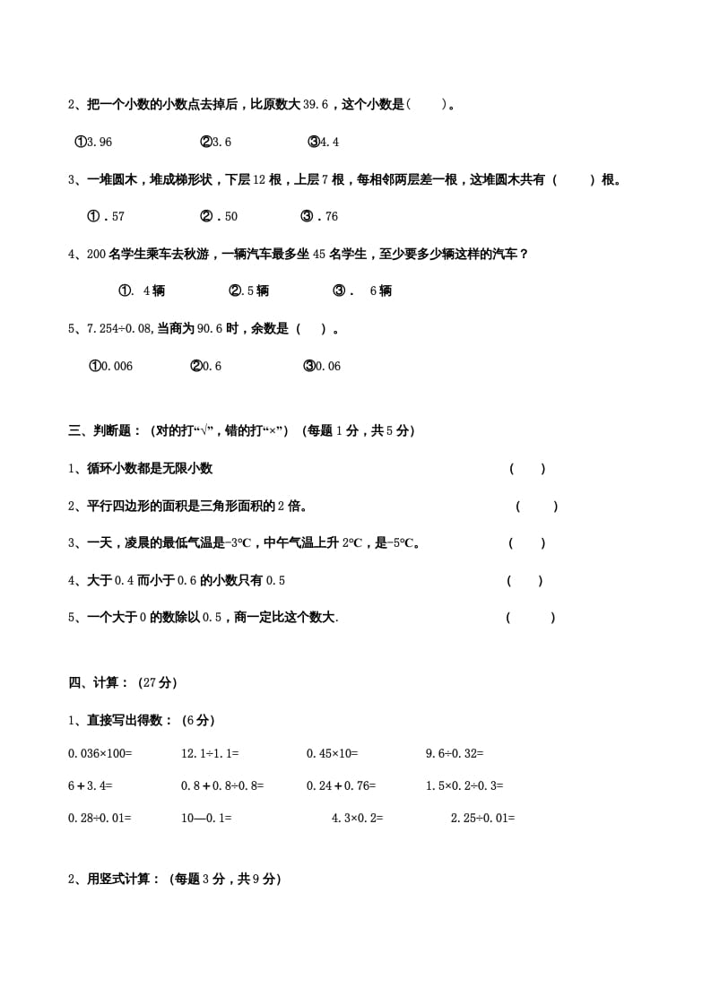 图片[2]-五年级数学上册期末测试卷7（苏教版）-学习资料站